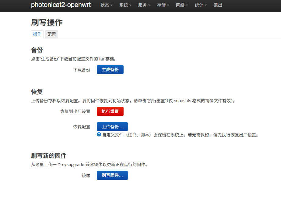 固件在线更新.png